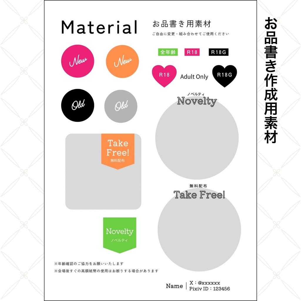 同人お品書きテンプレートvol.1(配色ガイド付き)