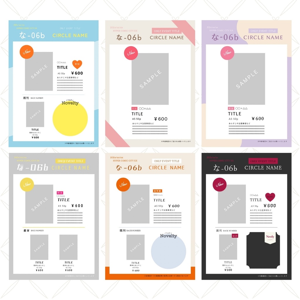 同人お品書きテンプレートvol.1(配色ガイド付き)