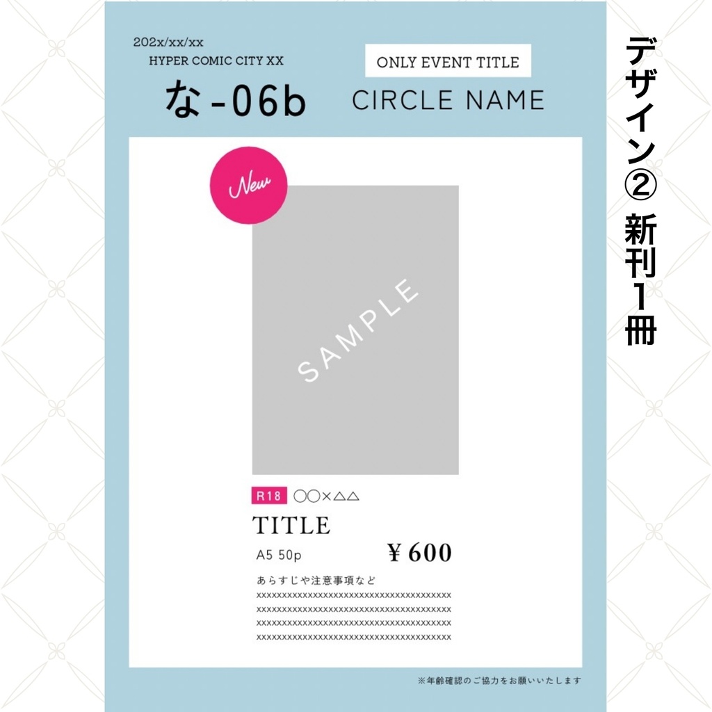 同人お品書きテンプレートvol.1(配色ガイド付き)