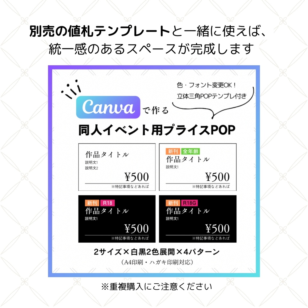 同人お品書きテンプレートvol.1(配色ガイド付き)