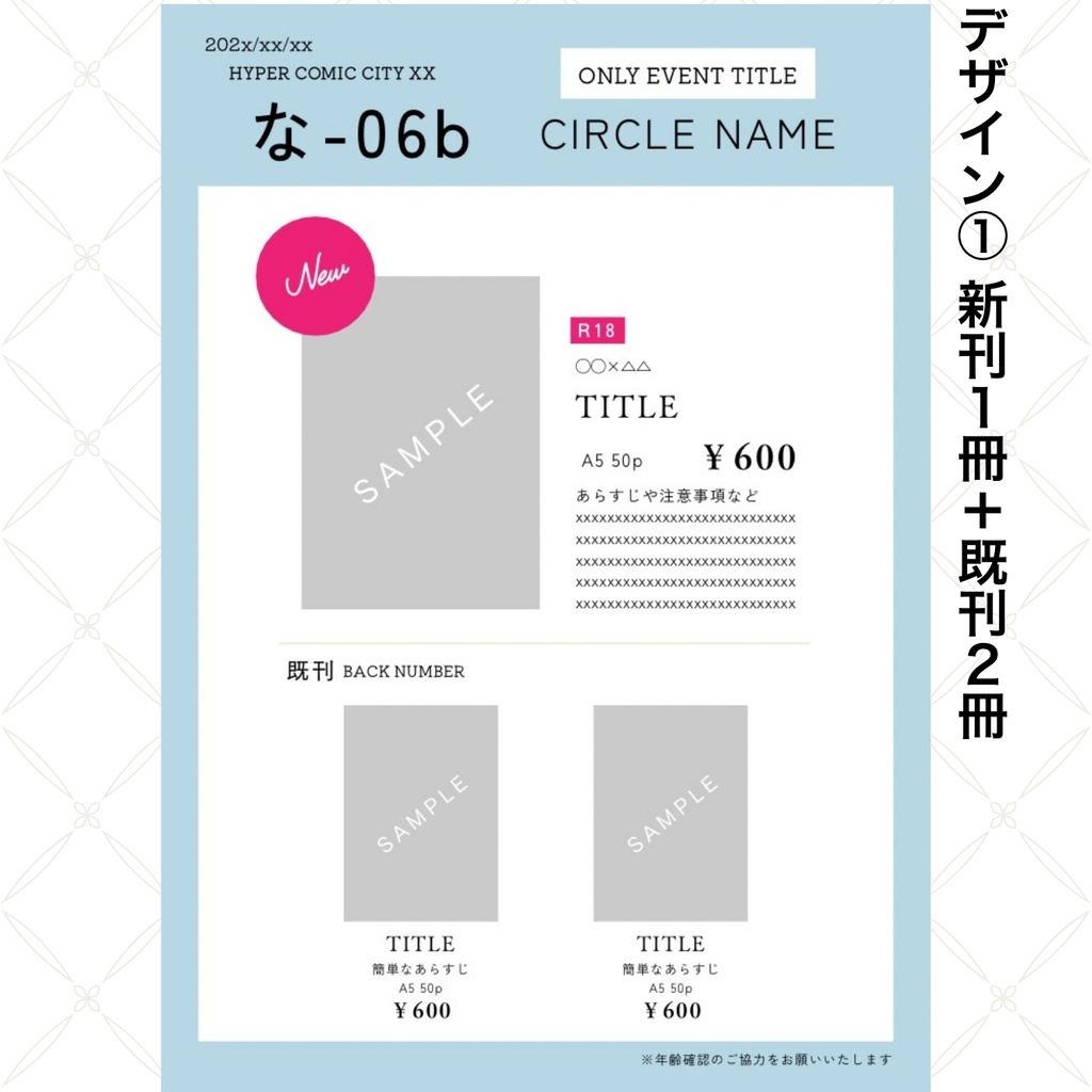 同人お品書きテンプレートvol.1(配色ガイド付き)