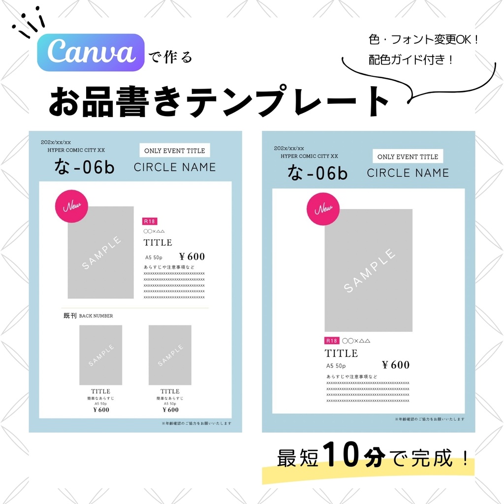 同人お品書きテンプレートvol.1（配色ガイド付き）