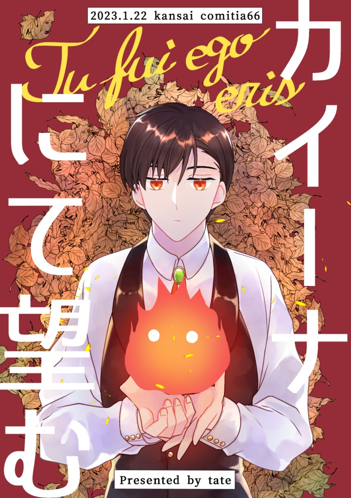 関西コミティア66新刊セット