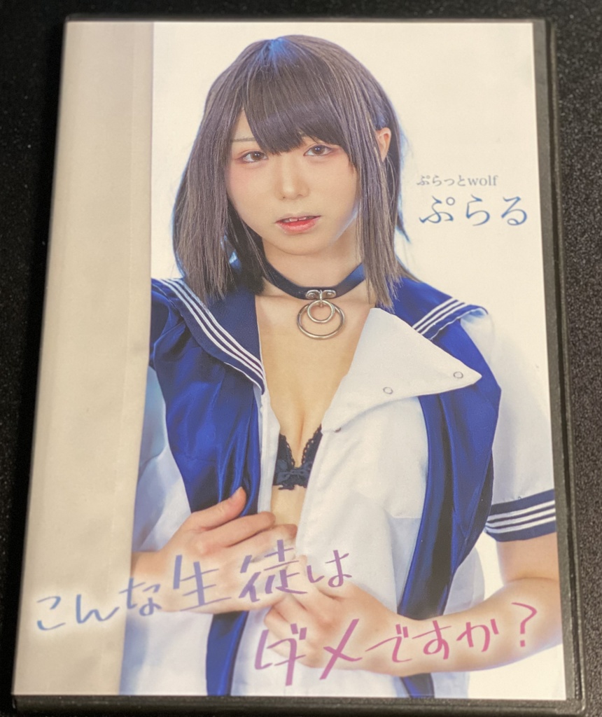 ぷらる コスプレ & Original グッズセット