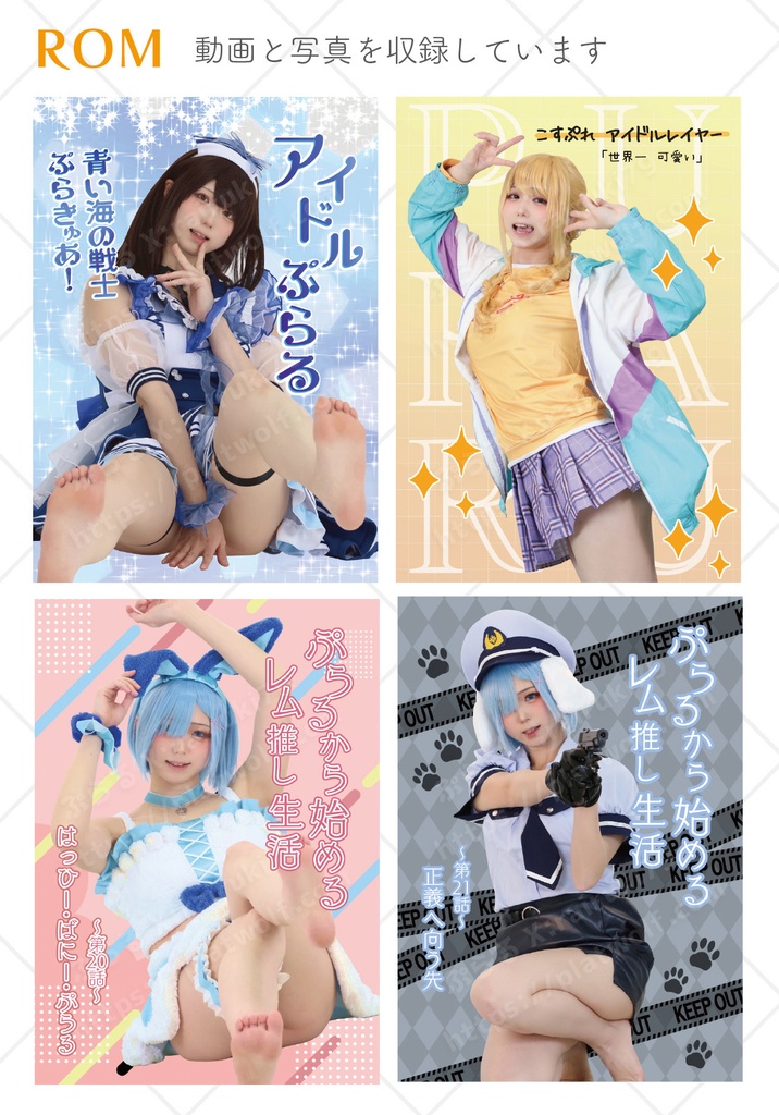 ぷらるのコスプレROM コスコン38セット