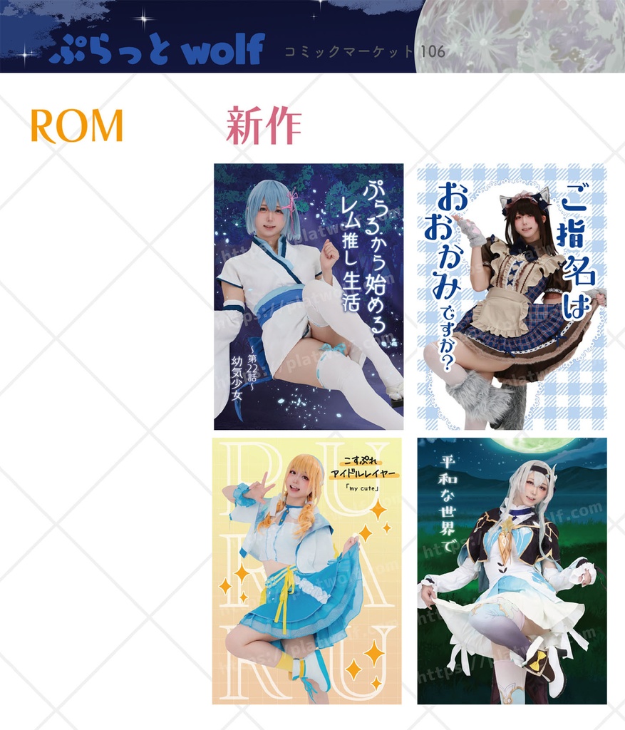 🌟ぷらる コミケ106新作コスプレセット🌟(ROMセット)