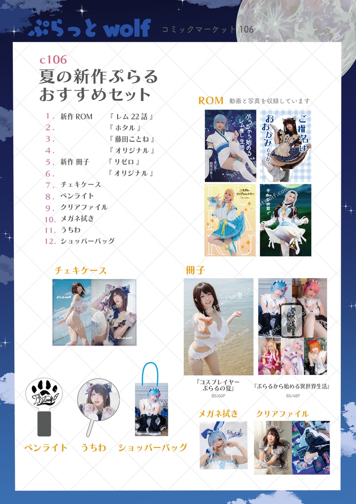 🌟 「🐺夏の新作ぷらるおすすめセット🐺」🌟【2025/9/7 23:59まで】