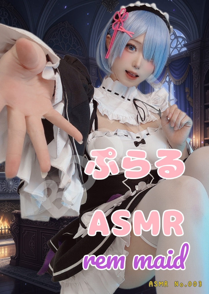 ぷらるのASMR