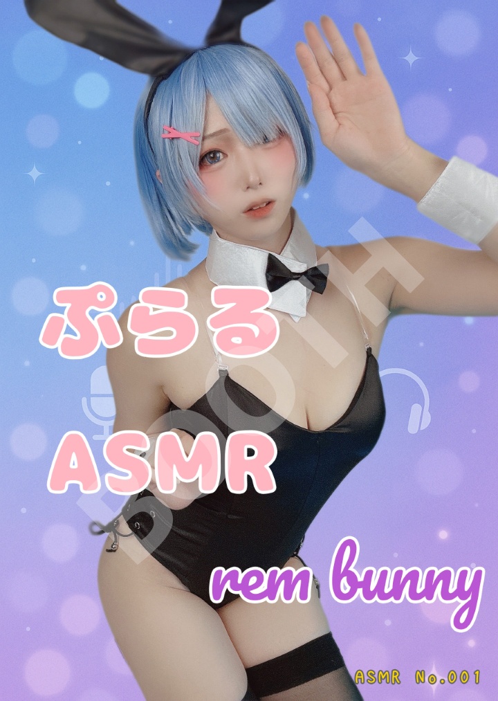 ぷらるのASMR