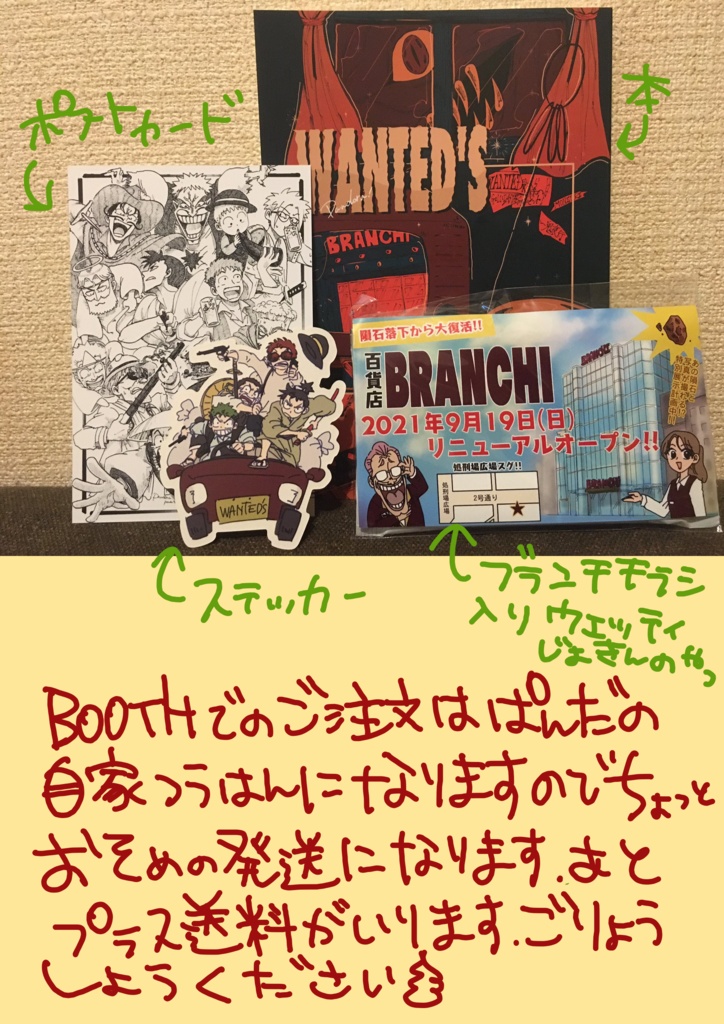 【非公式】WANTED!アンソロジー「WANTED'S」