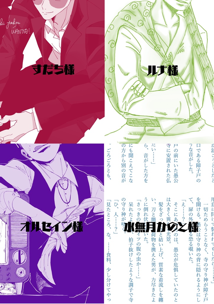 【非公式】WANTED!アンソロジー「WANTED'S」