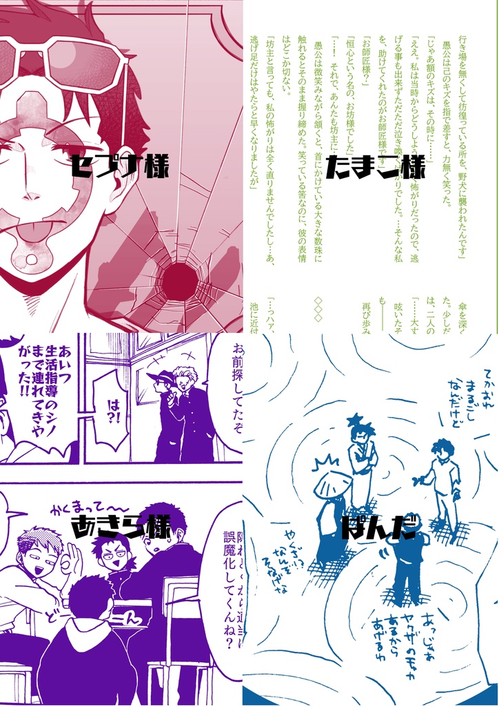 【非公式】WANTED!アンソロジー「WANTED'S」