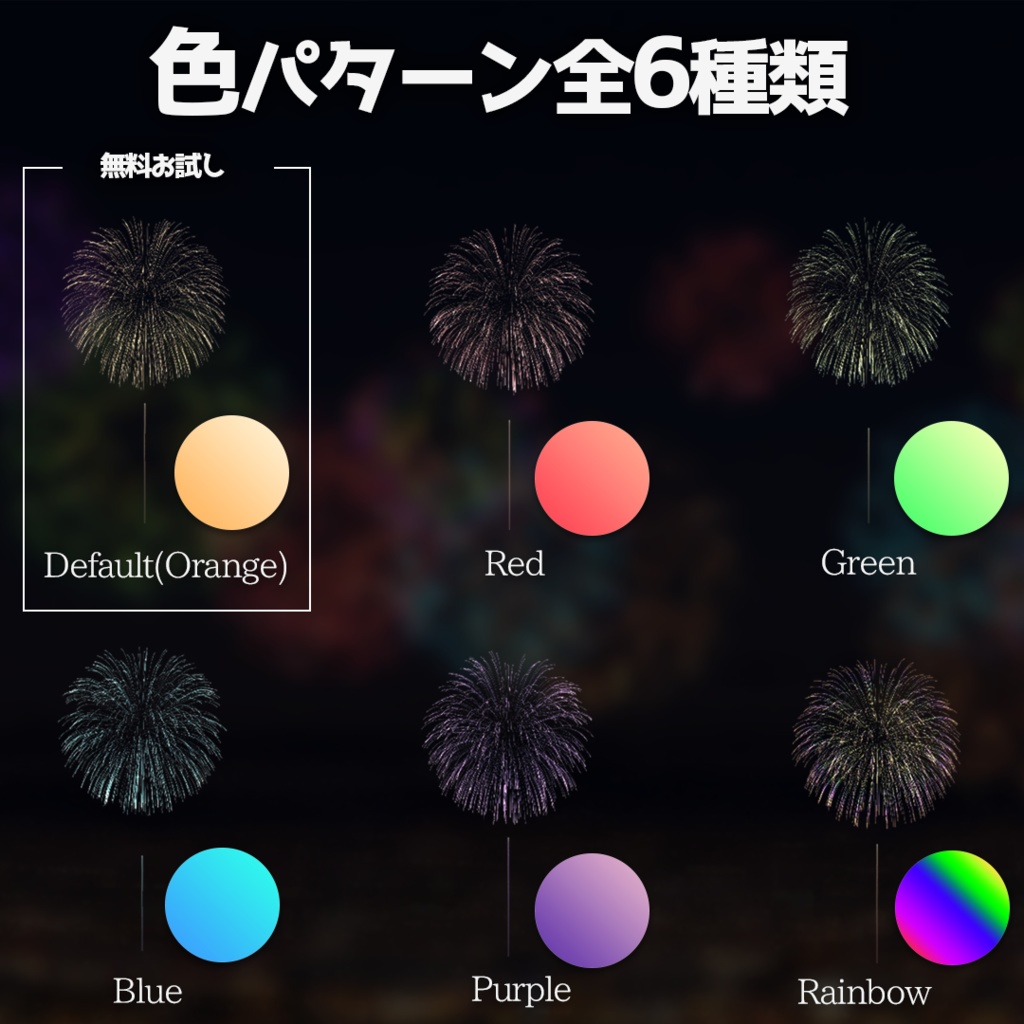 【無料あり】TRPGで使える打ち上げ花火APNG素材【ココフォリア用素材】