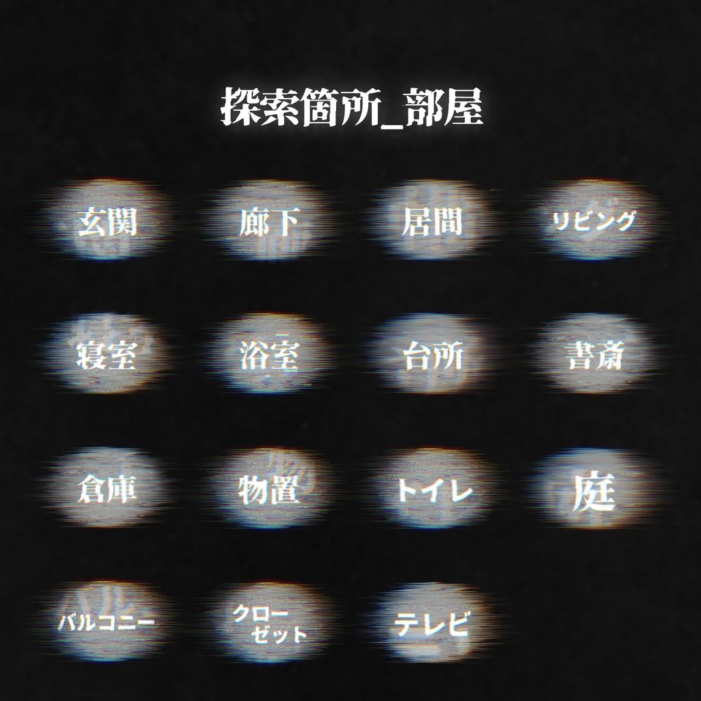 【無料】動くノイズ探索箇所 APNG素材