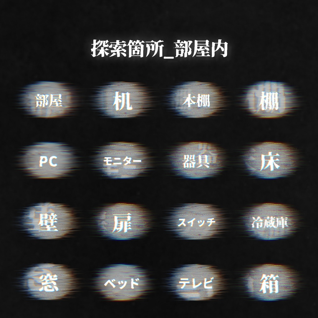 【無料】動くノイズ探索箇所 APNG素材