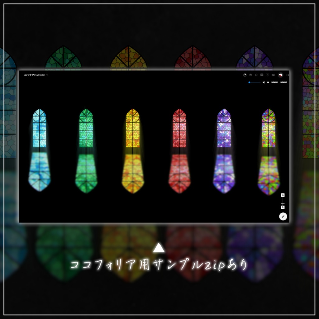 【無料あり】TRPGで使えるステンドグラス APNG素材【ココフォリア用素材】