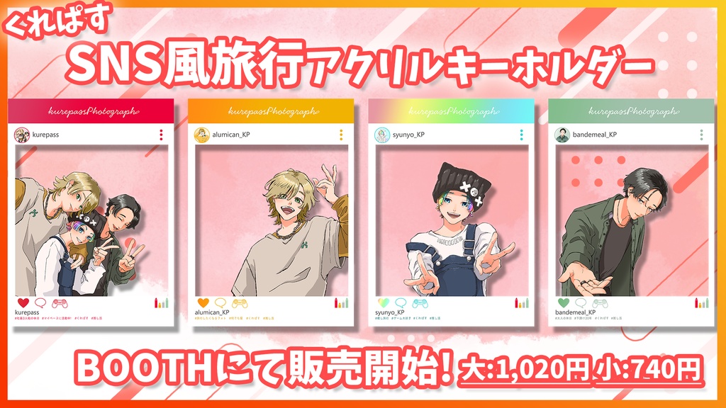 SNS風旅行アクリルキーホルダーbyあるみかん