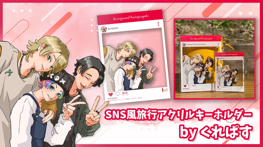 SNS風旅行アクリルキーホルダーbyくれぱす