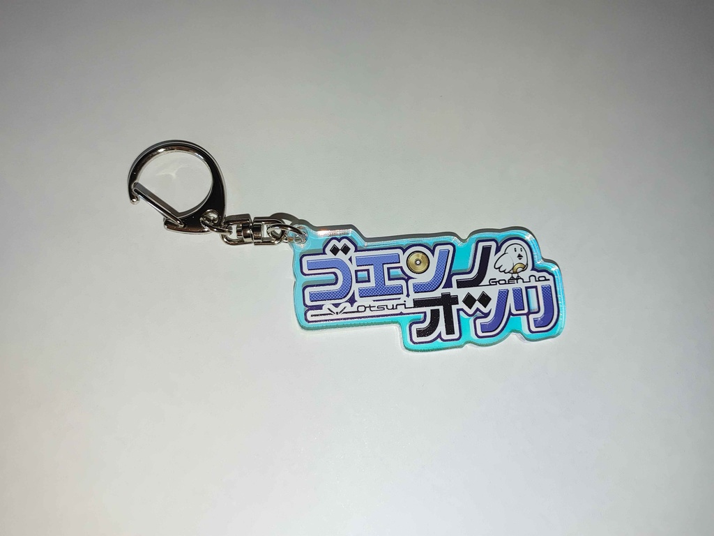 【再販グッズ】ネームロゴアクリルキーホルダー