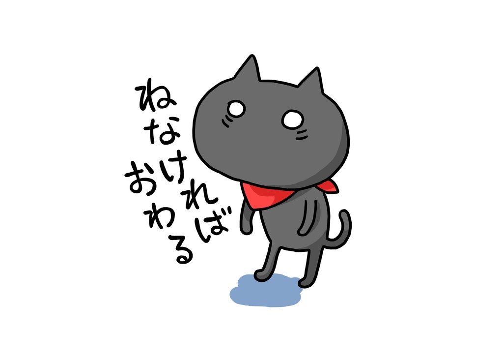 ねないorねる枕カバー