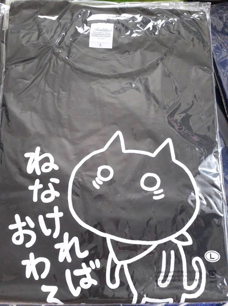 ねなければおわるtシャツ さすらいねこ屋 Booth