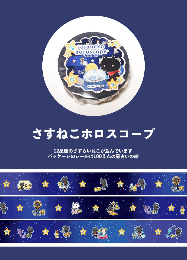 マスキングテープ