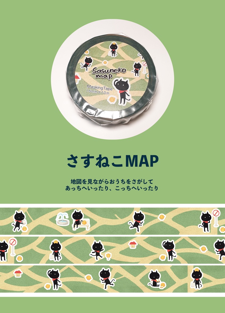 マスキングテープ