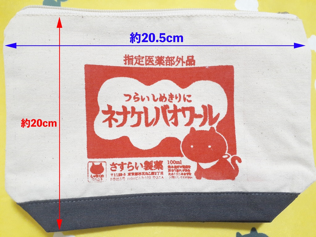 暴れん坊ポーチ