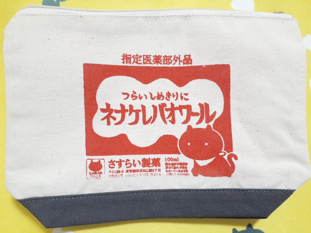 暴れん坊ポーチ