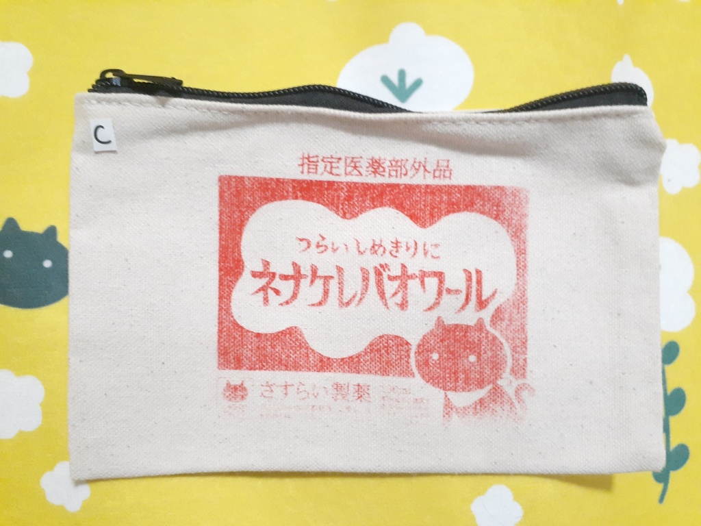 暴れん坊ポーチ