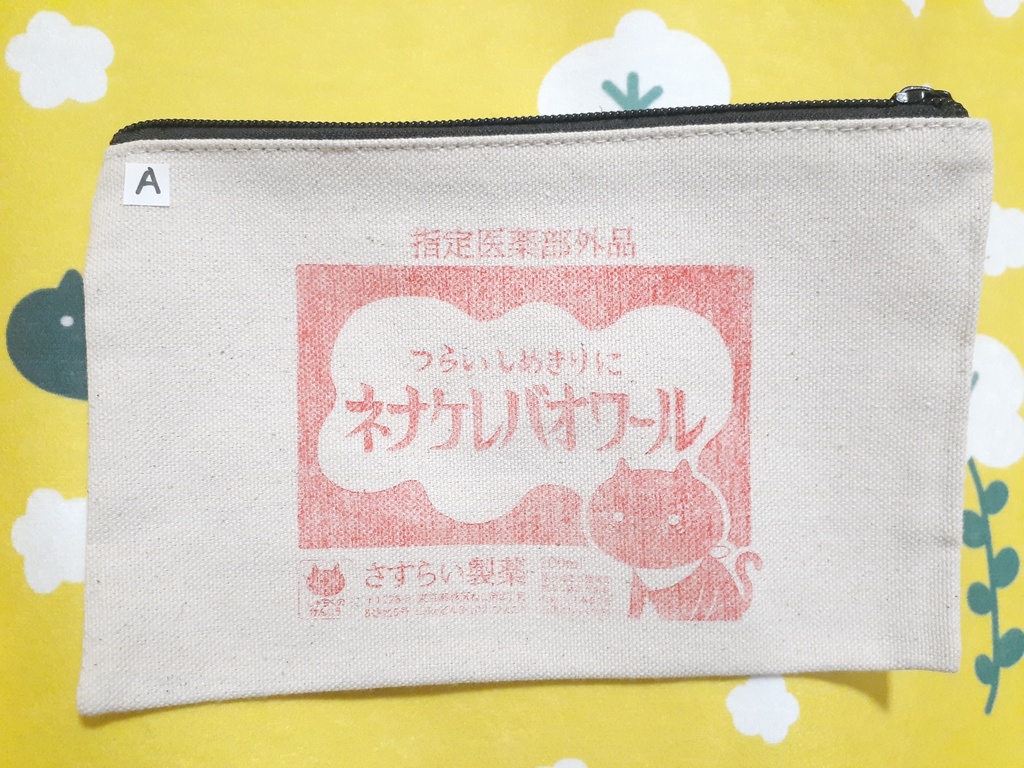 暴れん坊ポーチ