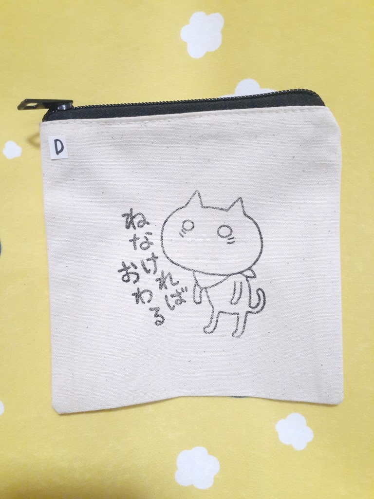 暴れん坊ポーチ