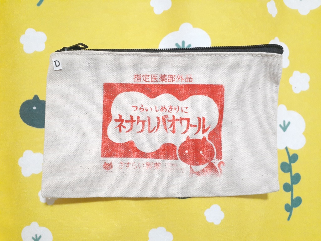 暴れん坊ポーチ