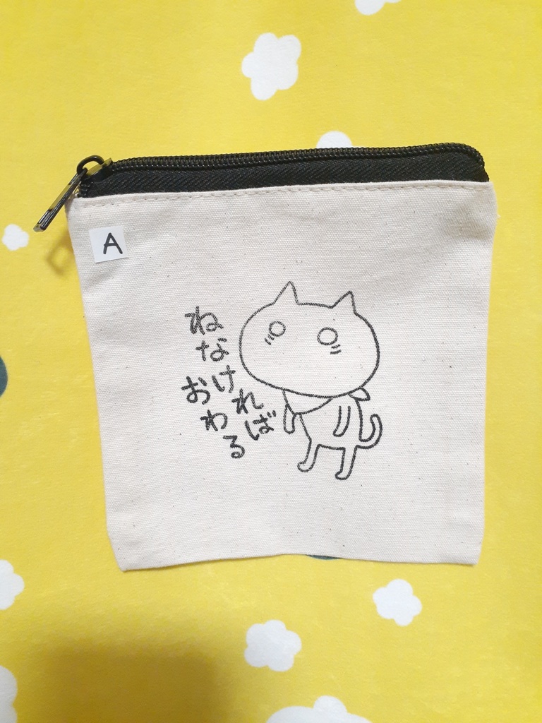 暴れん坊ポーチ