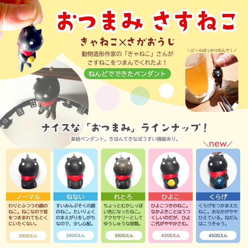 おつまみさすねこ