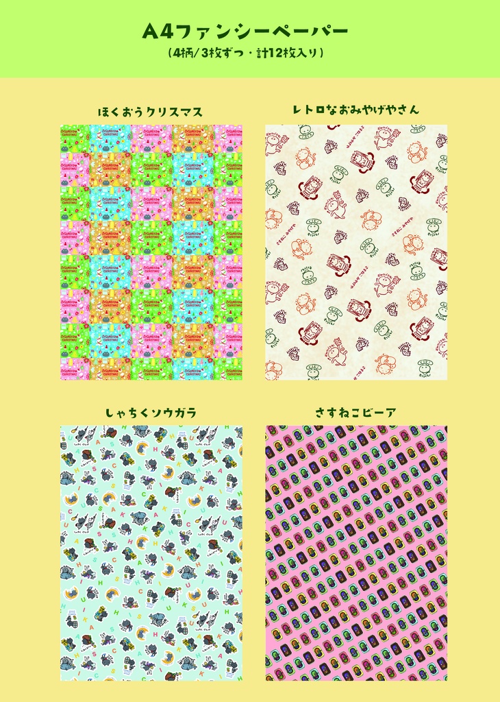 ファンシーペーパーセット