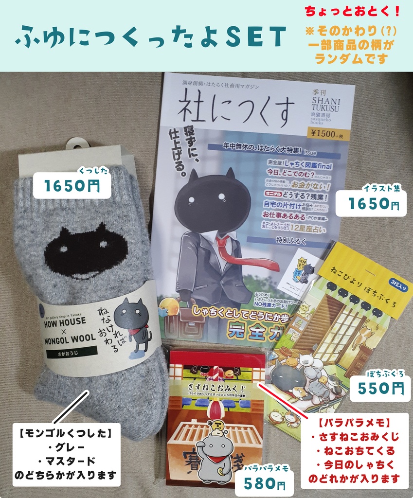 ふゆにつくったよセット