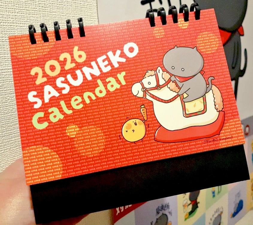 さすねこカレンダー2026+オマケ