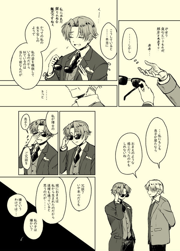 博士の愛した悪魔 前篇