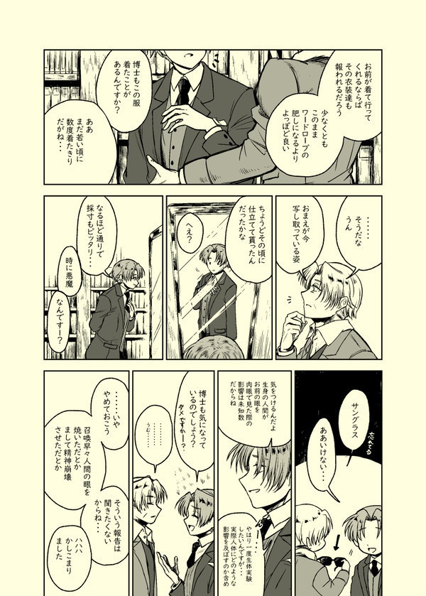 博士の愛した悪魔 前篇