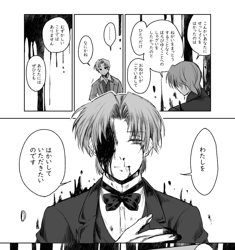 博士の愛した悪魔 総篇