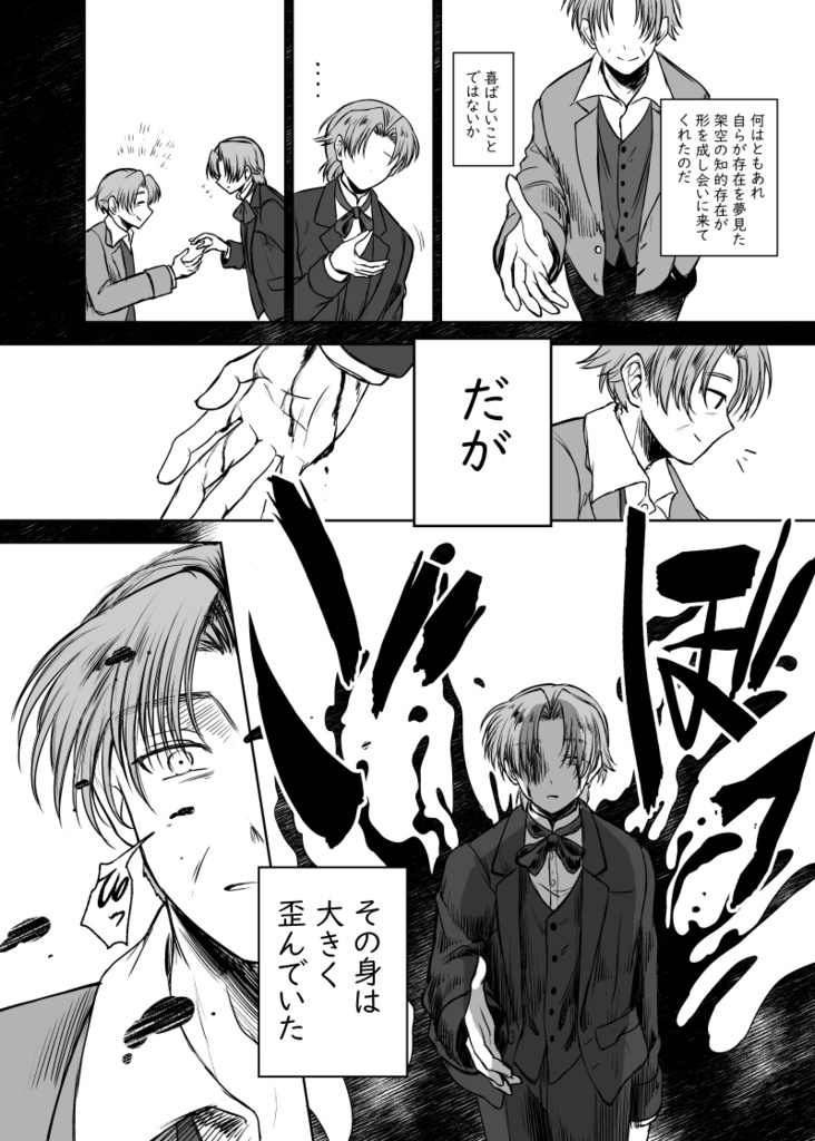 博士の愛した悪魔 総篇