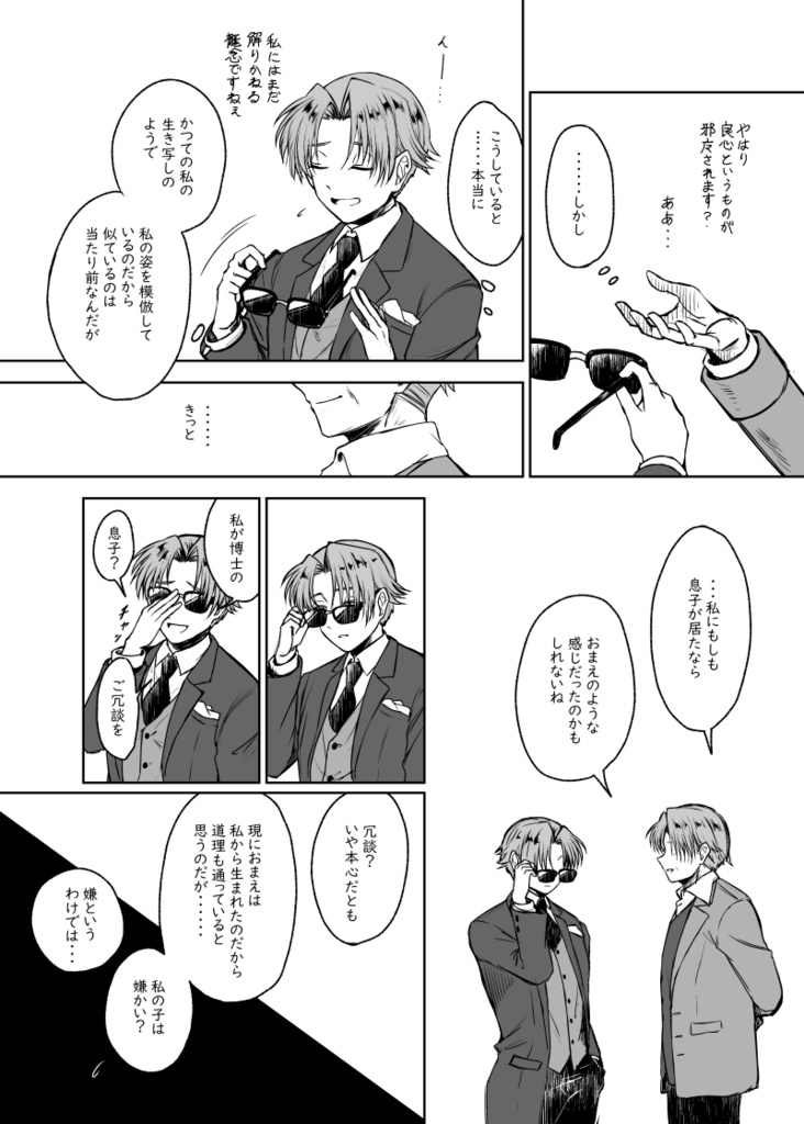 博士の愛した悪魔 総篇