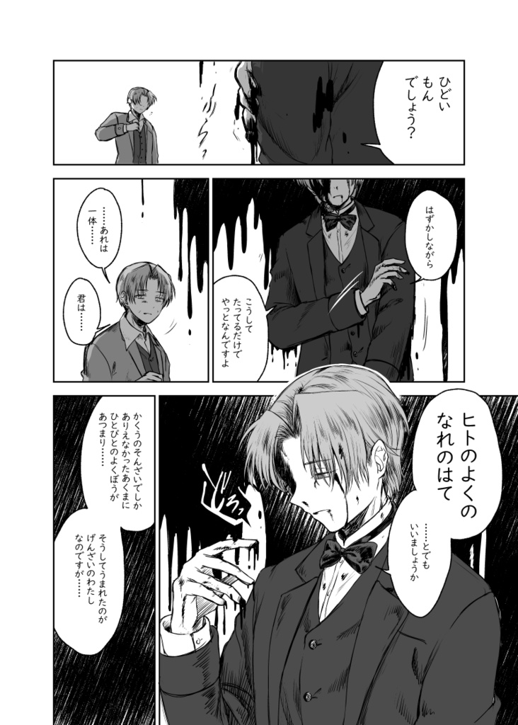 博士の愛した悪魔 総篇