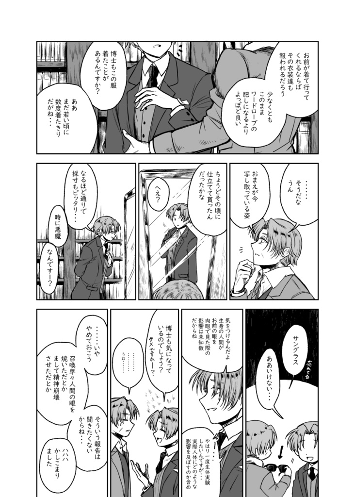 博士の愛した悪魔 総篇