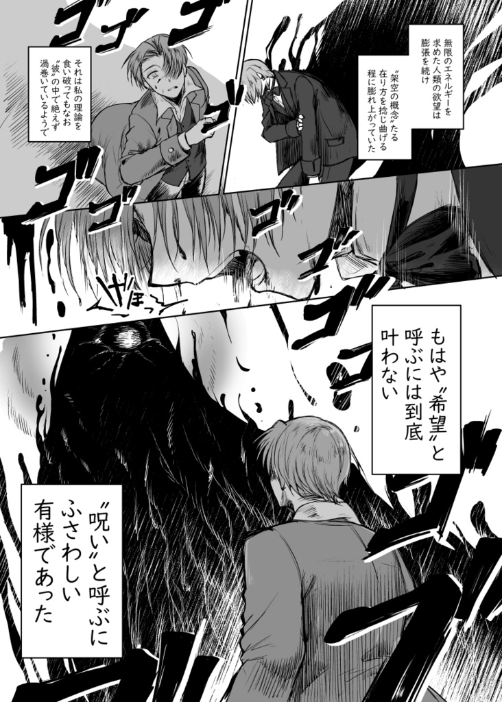 博士の愛した悪魔 総篇