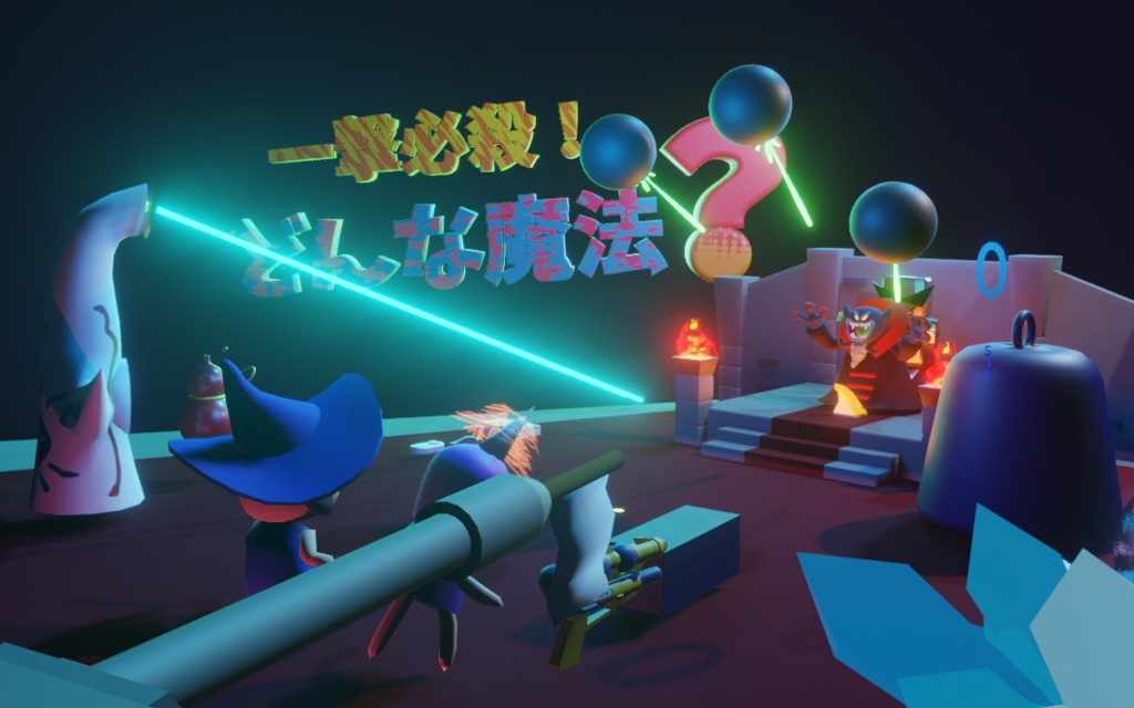 【無料】一撃必殺！どんな魔法？【blender3.3】