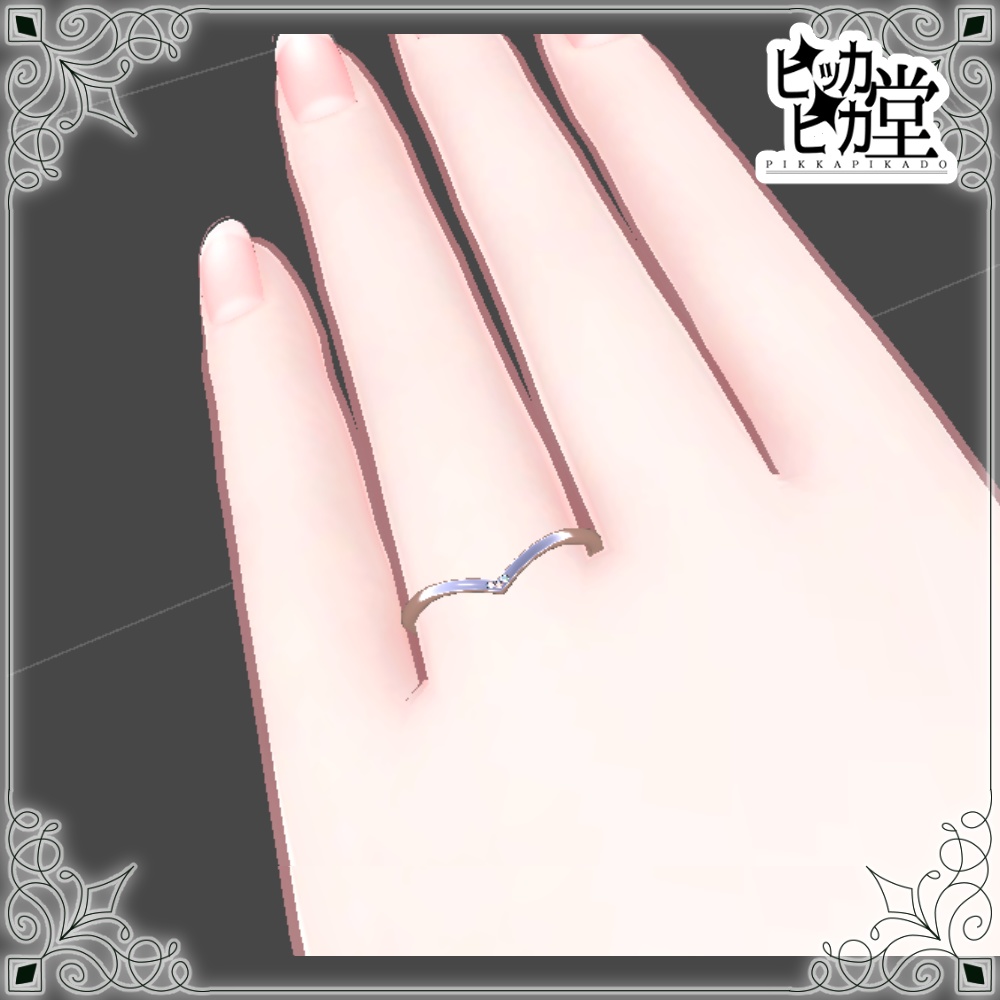 【モデル】V字ペアリング【アクセサリー】