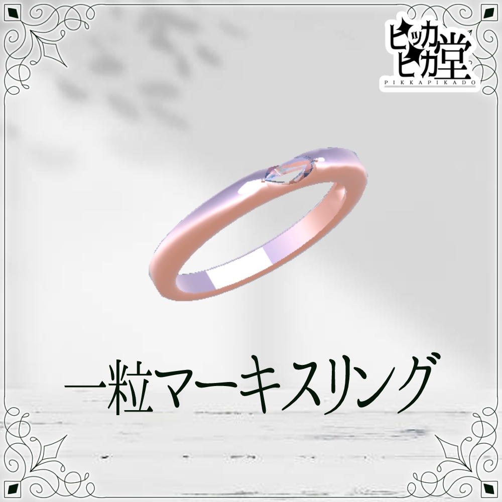 【モデル】一粒マーキスリング【アクセサリー】