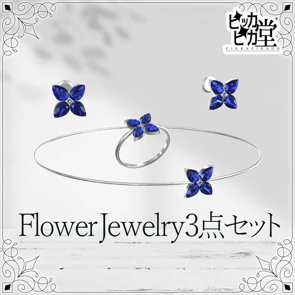 【モデル】Flower Jewelry3点セット【アクセサリー】